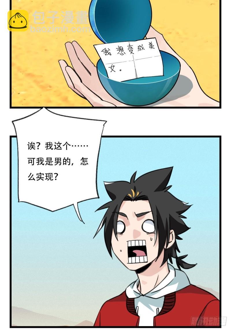 七十五，阿拉灯神丁（下）-第313话