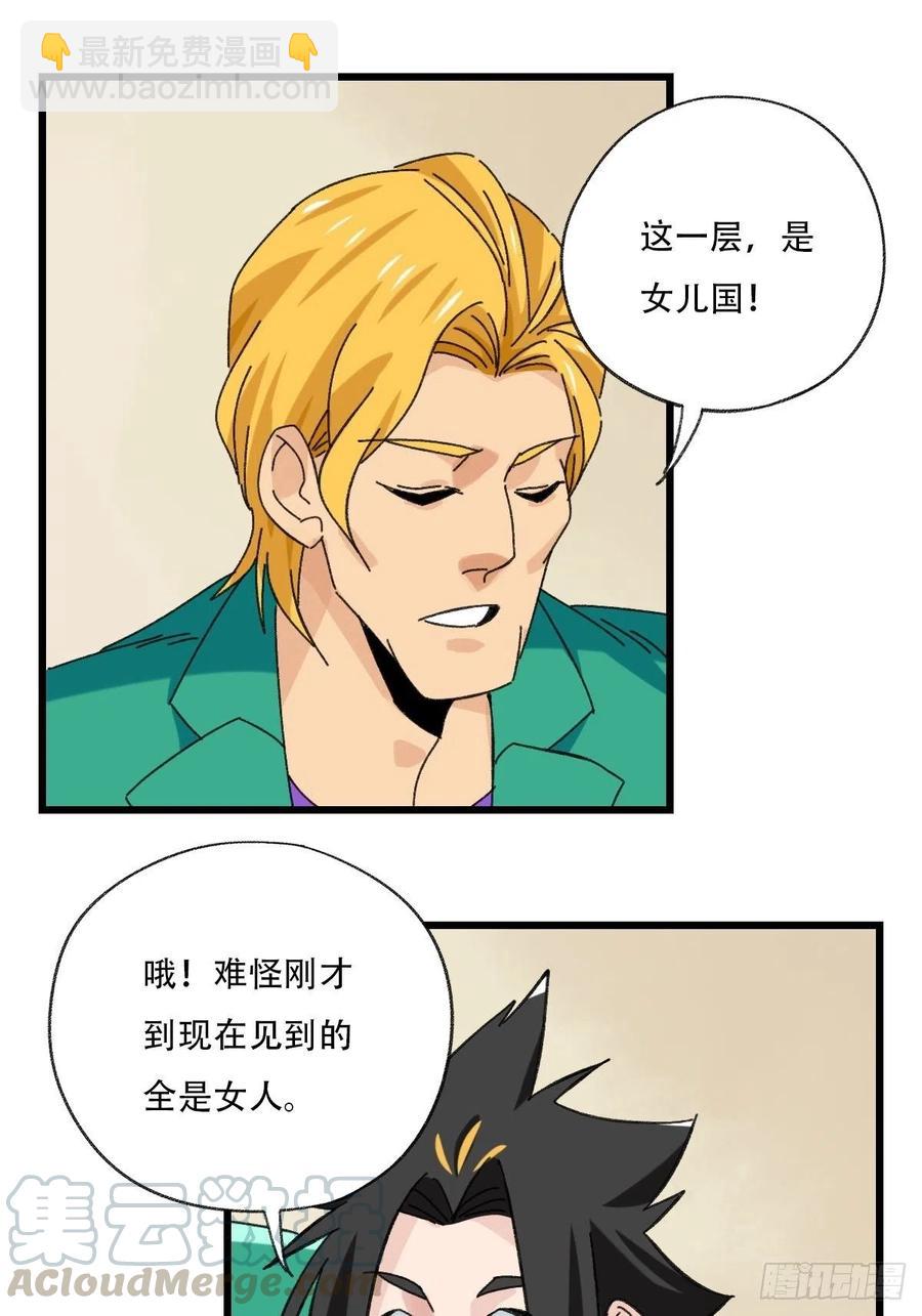 七十七，女儿国（一）-第319话