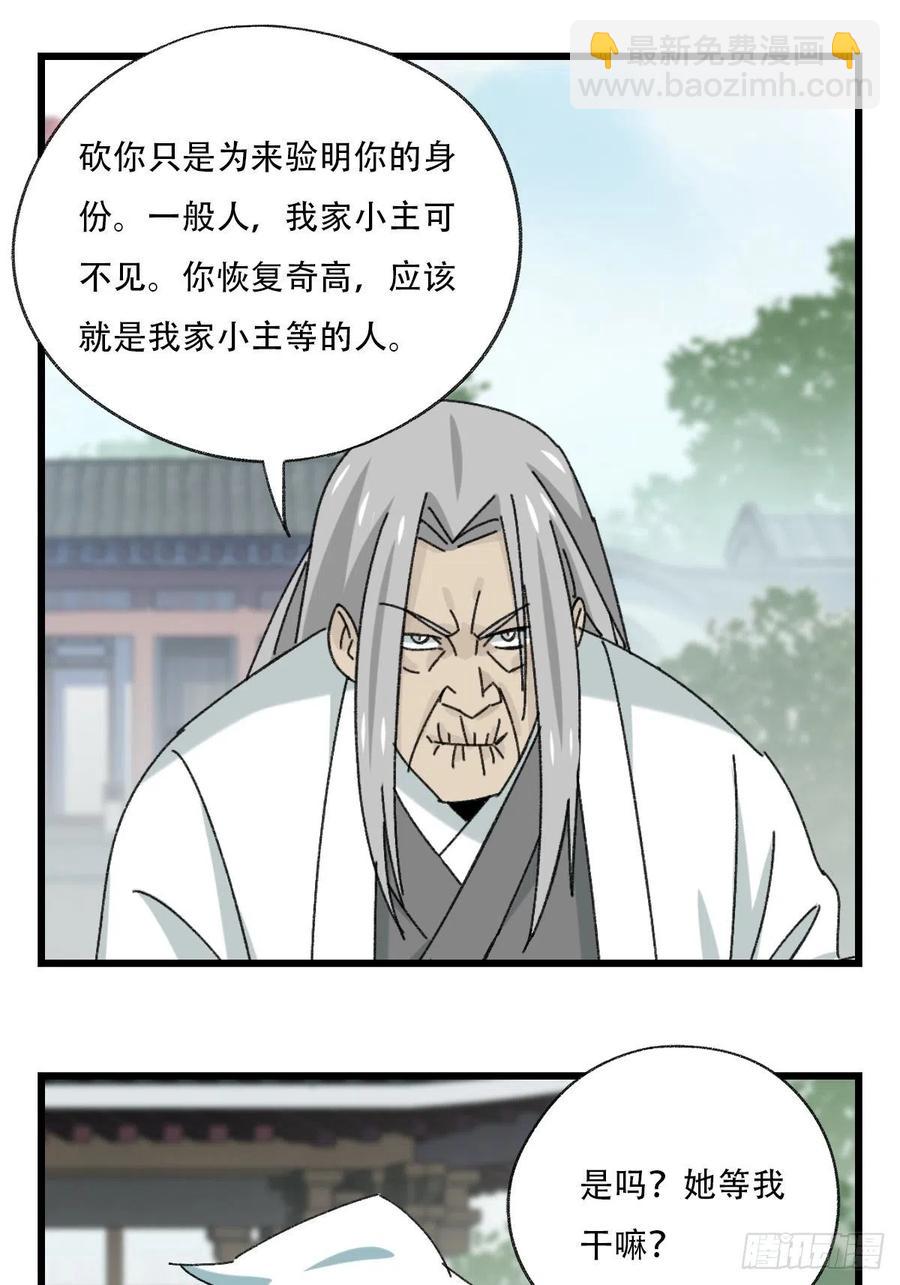七十七，女儿国（三）-第321话