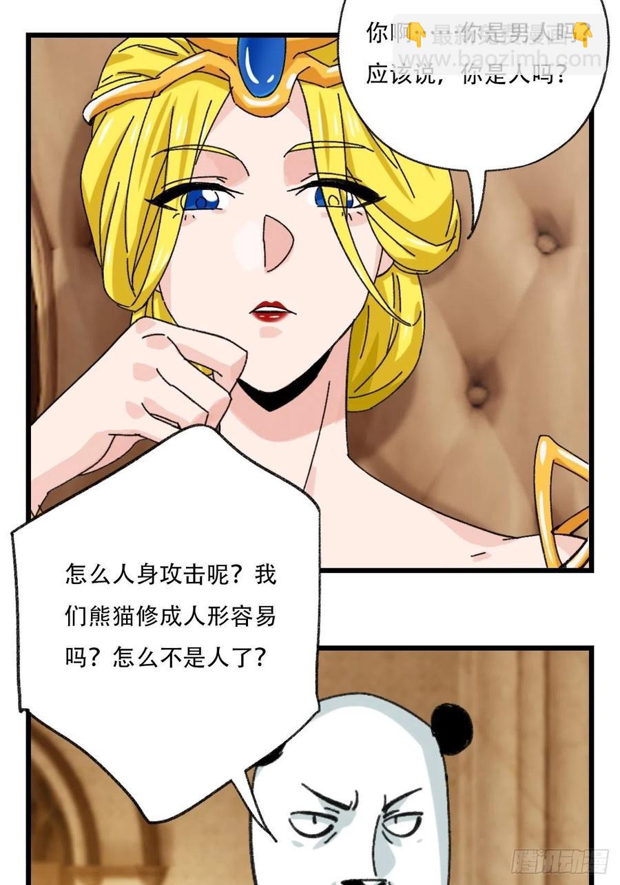 七十七，女儿国（七）-第325话