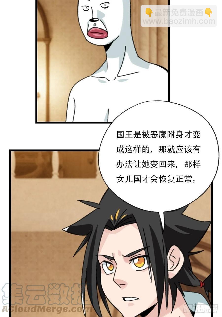 七十七，女儿国（七）-第325话