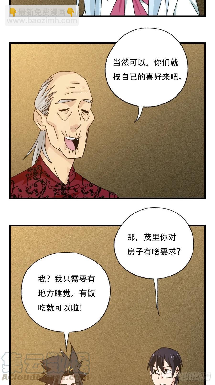 83，重建家园（中）-第333话
