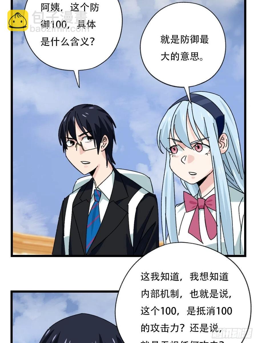 84，最硬守护人，甲（上）-第335话