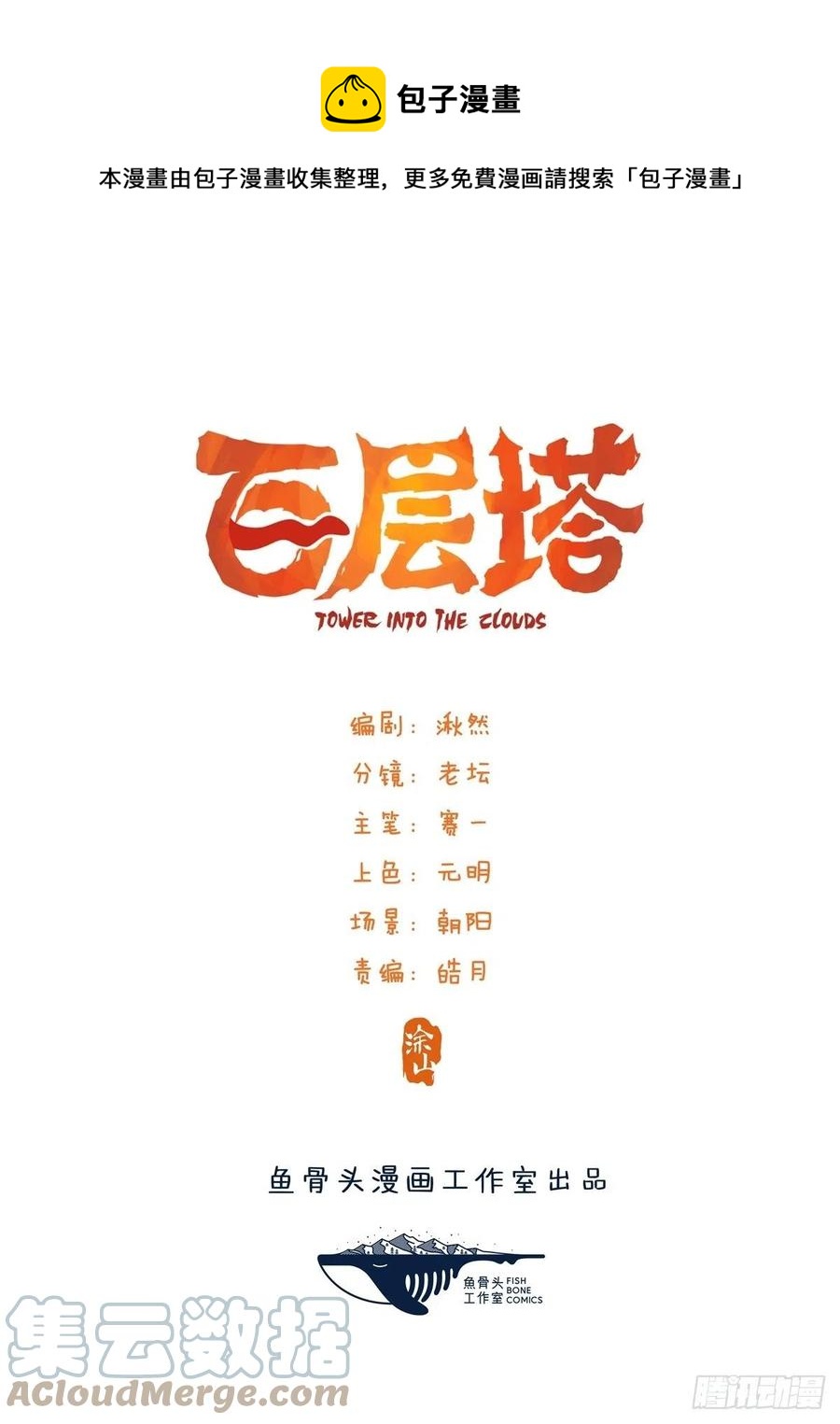 85，木偶师&middot;乙（上）-第337话
