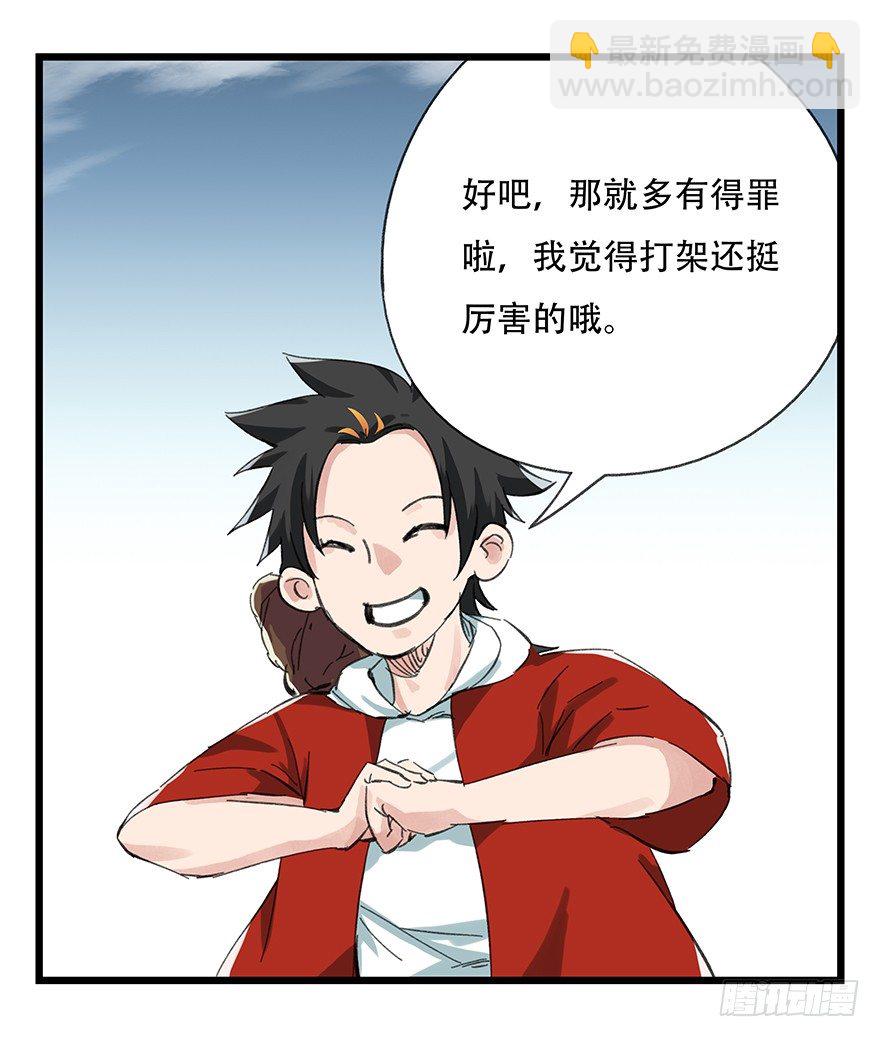 十二，小浣熊剑士（上）-第35话