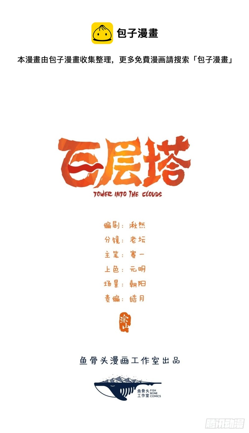 86，火法师&middot;丙（上）-第341话