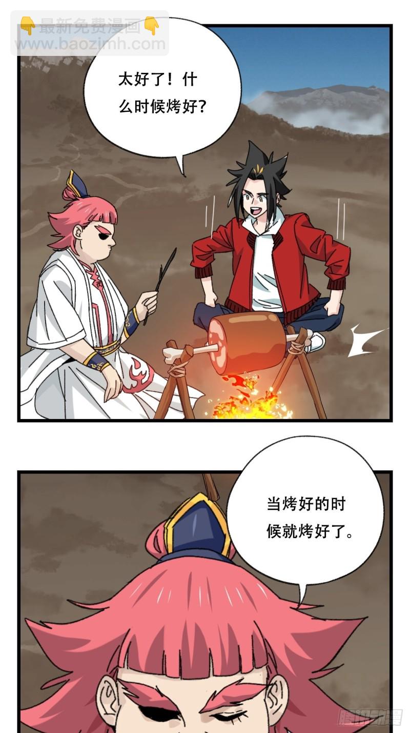 86，火法师&middot;丙（上）-第341话