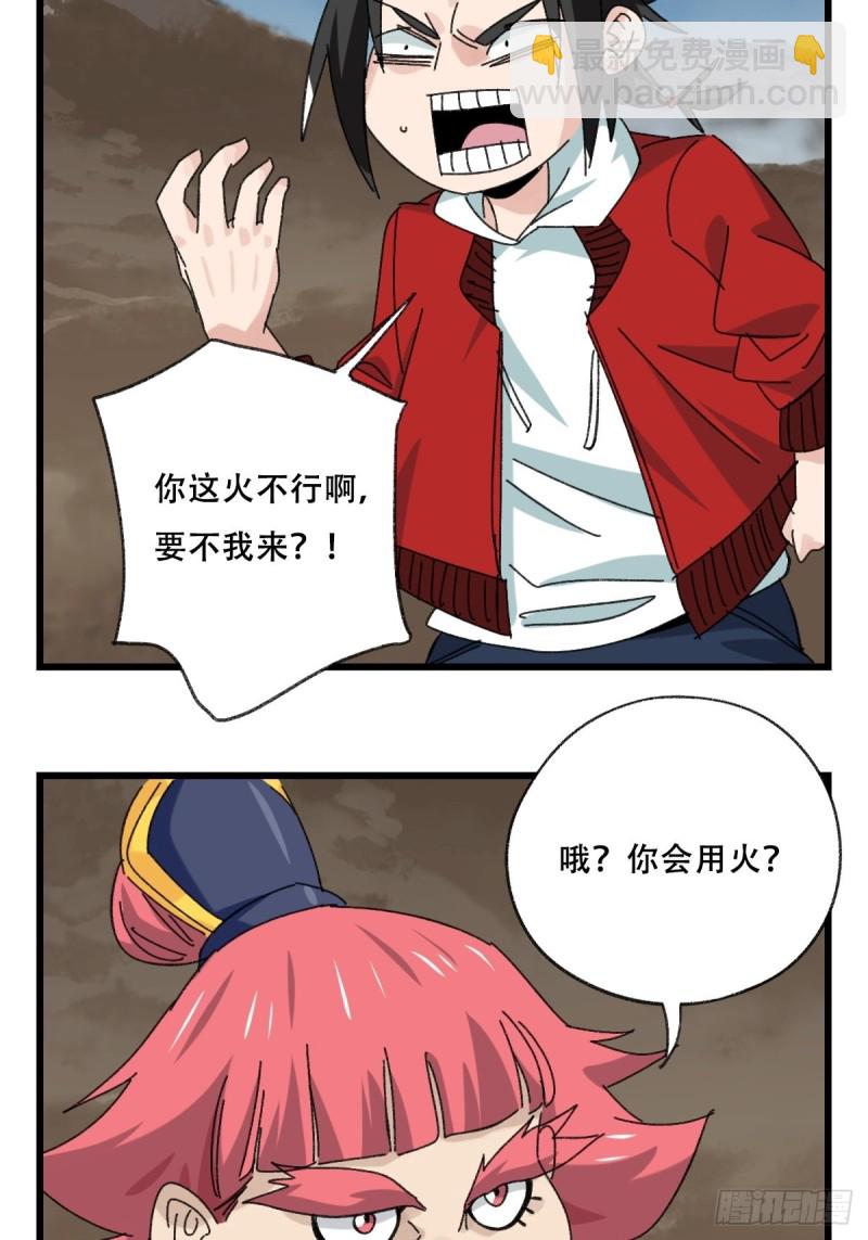 86，火法师&middot;丙（上）-第341话