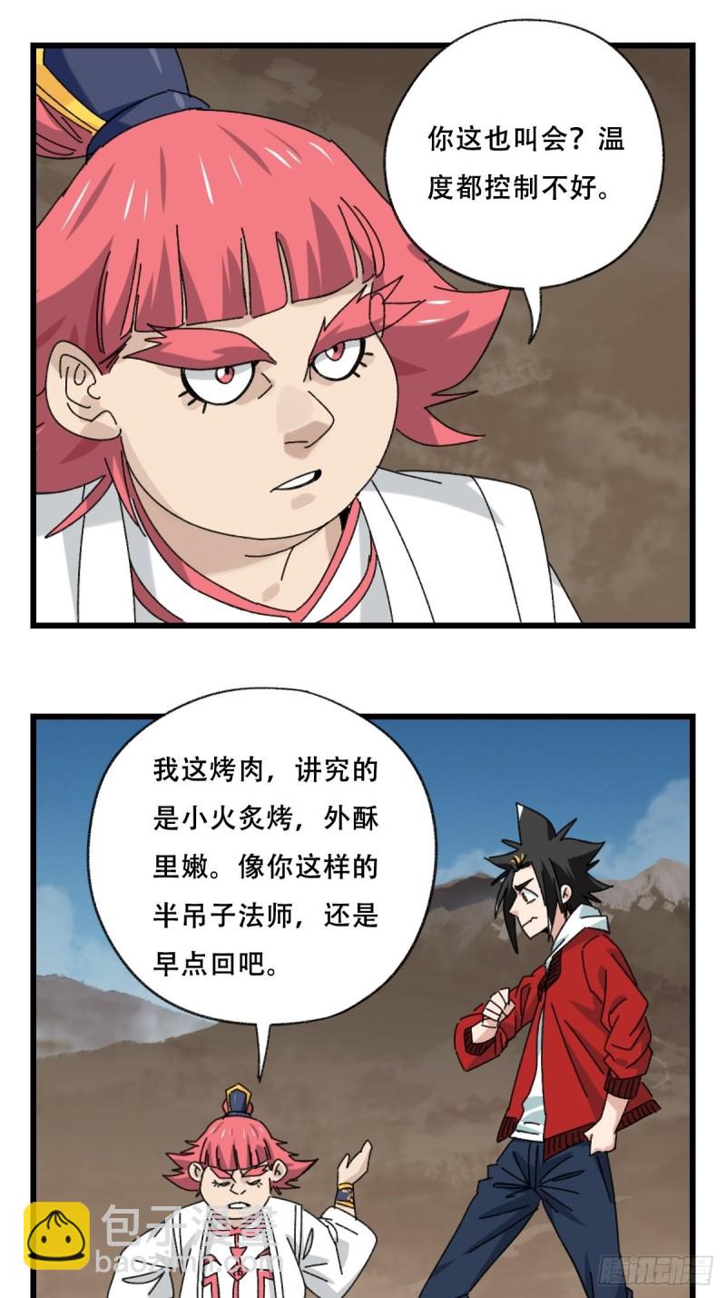 86，火法师&middot;丙（上）-第341话