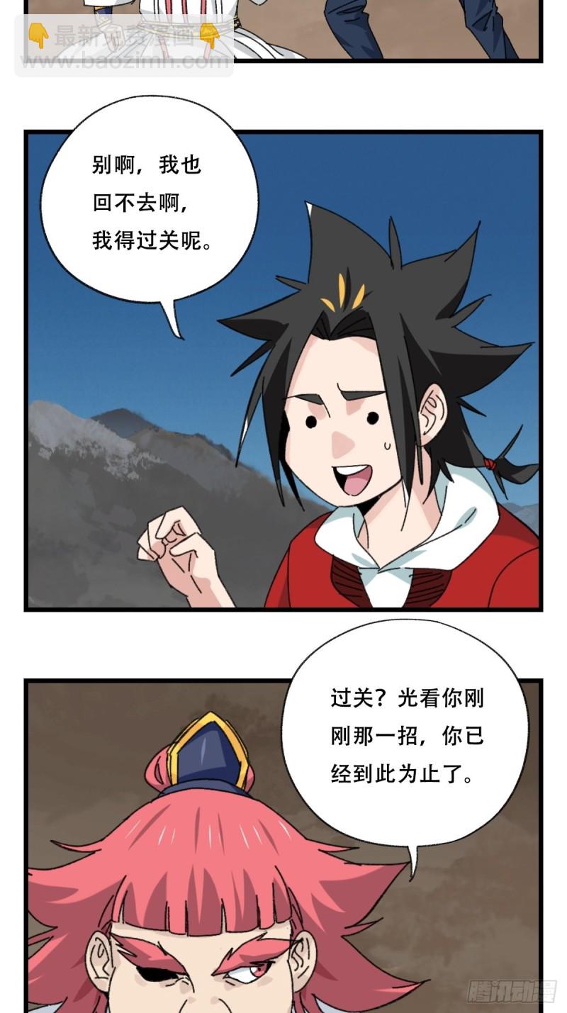 86，火法师&middot;丙（上）-第341话