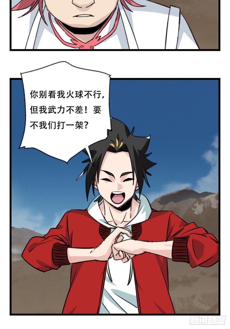 86，火法师&middot;丙（上）-第341话