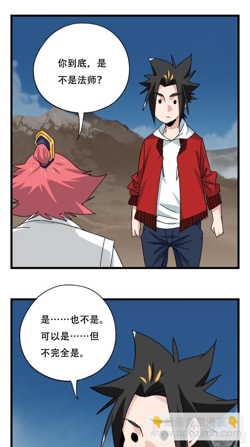 86，火法师&middot;丙（上）-第341话