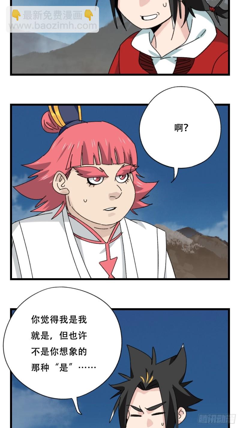 86，火法师&middot;丙（上）-第341话