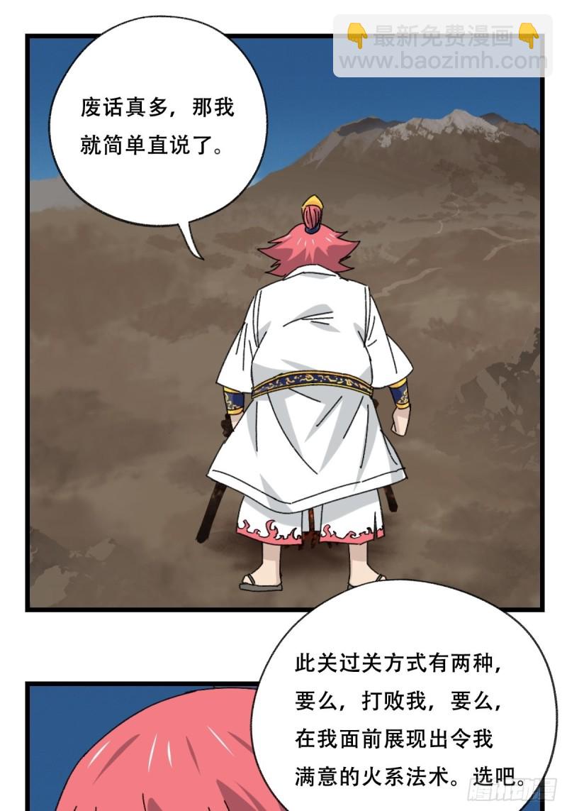86，火法师&middot;丙（上）-第341话