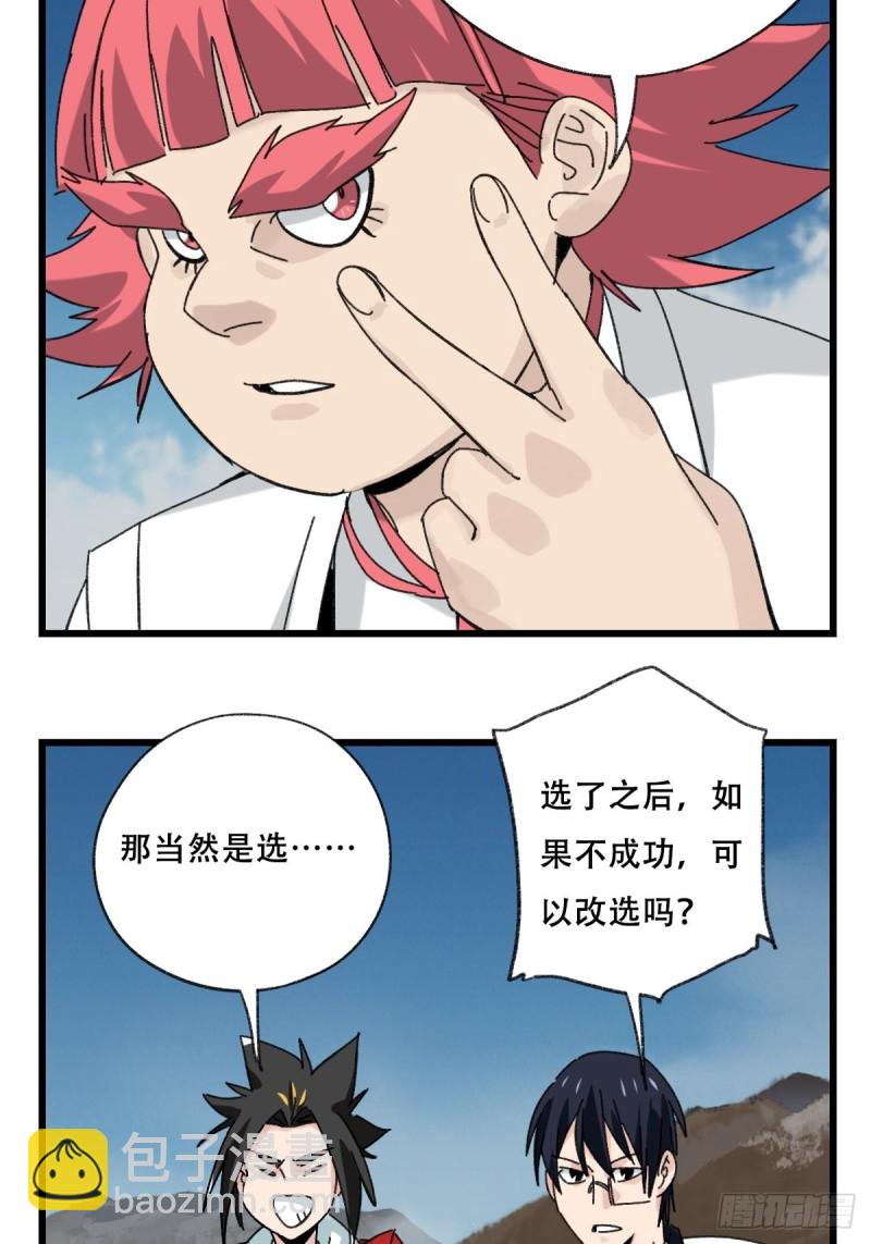 86，火法师&middot;丙（上）-第341话