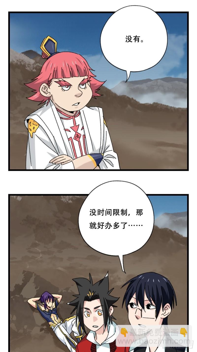 86，火法师&middot;丙（上）-第341话