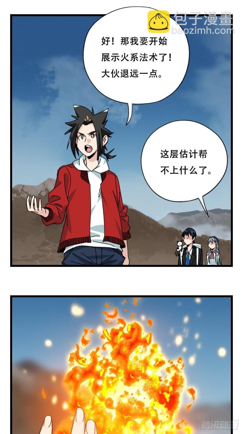 86，火法师&middot;丙（上）-第341话