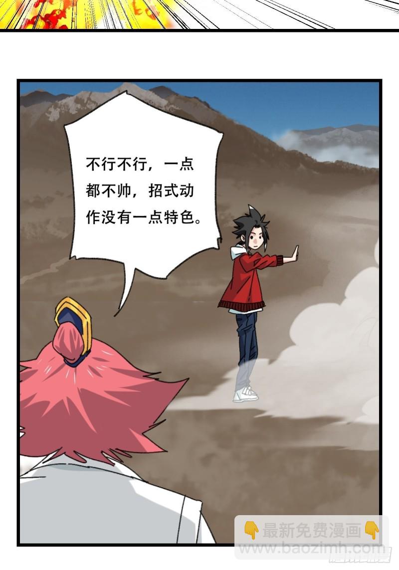 86，火法师&middot;丙（上）-第341话