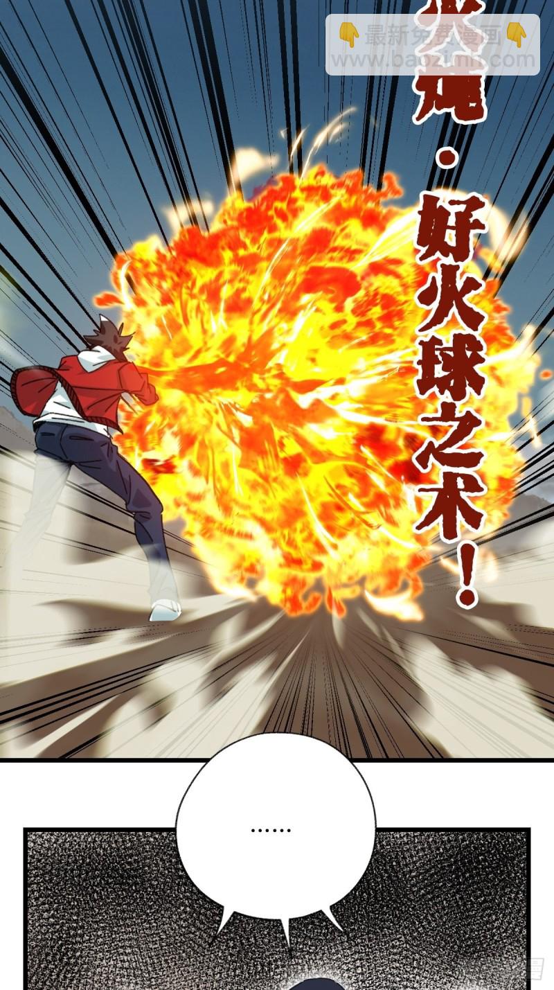 86，火法师&middot;丙（上）-第341话