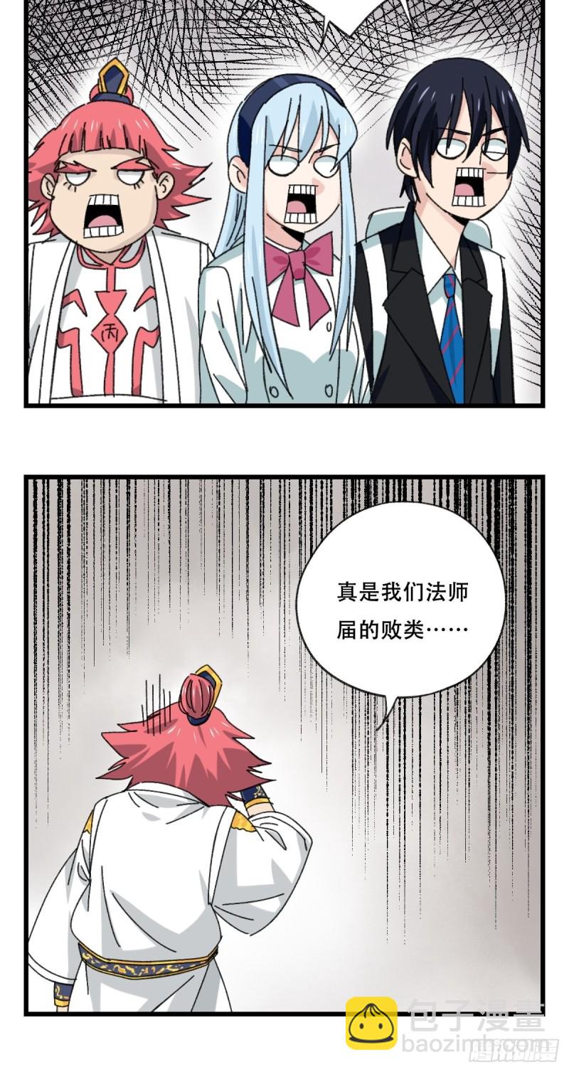 86，火法师&middot;丙（上）-第341话