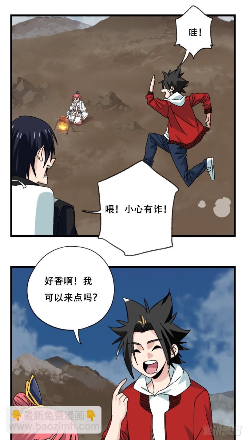 86，火法师&middot;丙（上）-第341话