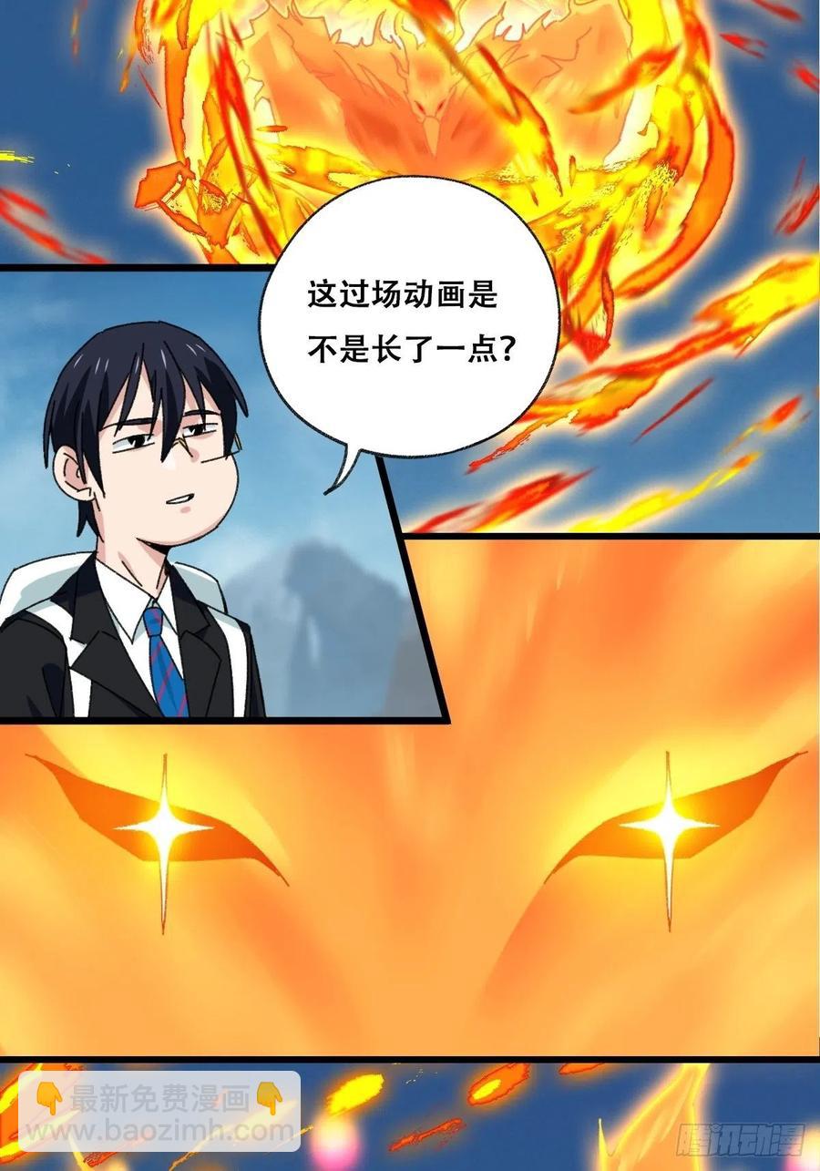 86，火法师&middot;丙（下）(1/2)-第343话