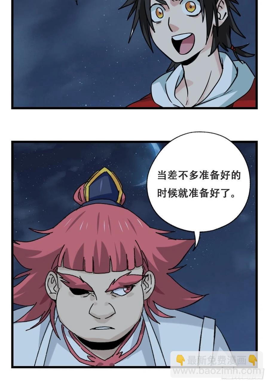 86，火法师&middot;丙（下）(1/2)-第343话