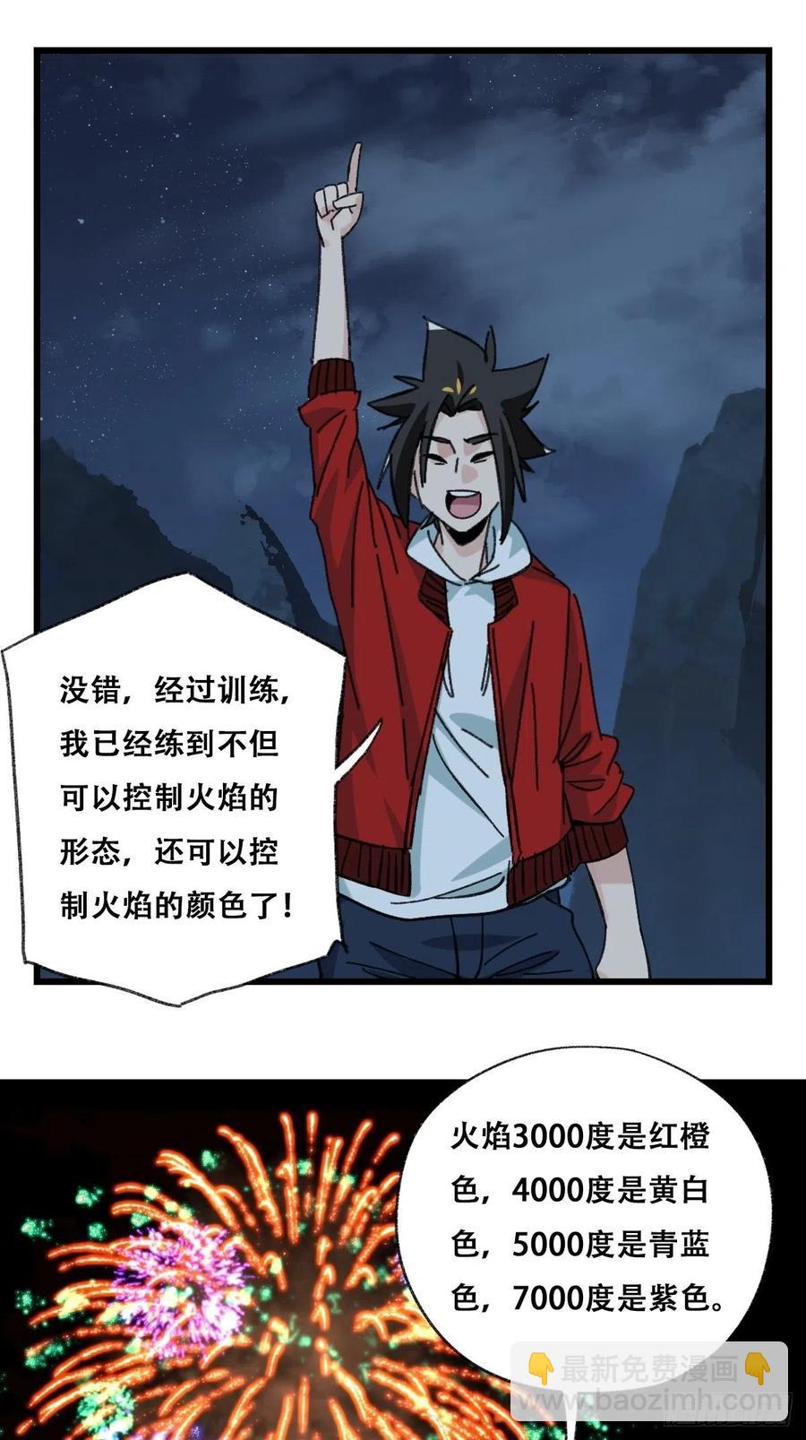 86，火法师&middot;丙（下）(1/2)-第343话
