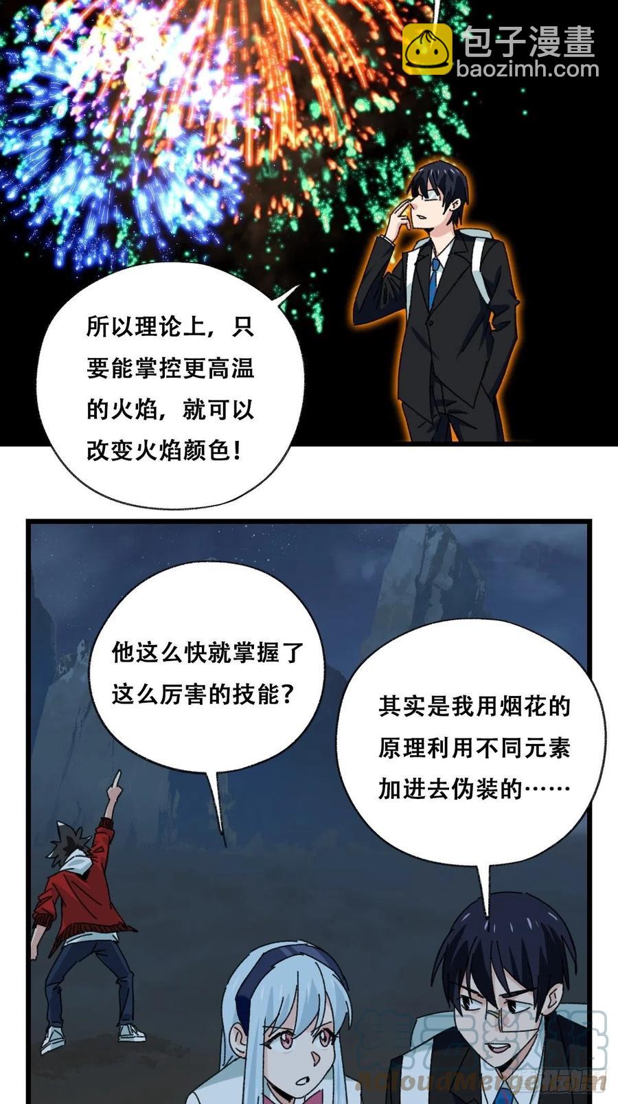 86，火法师&middot;丙（下）(1/2)-第343话