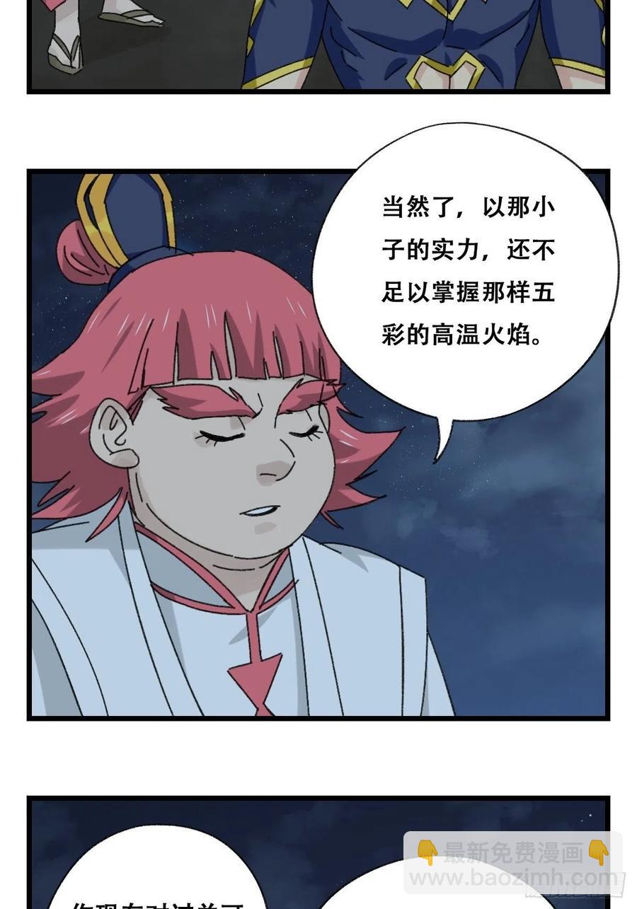 86，火法师&middot;丙（下）(1/2)-第343话