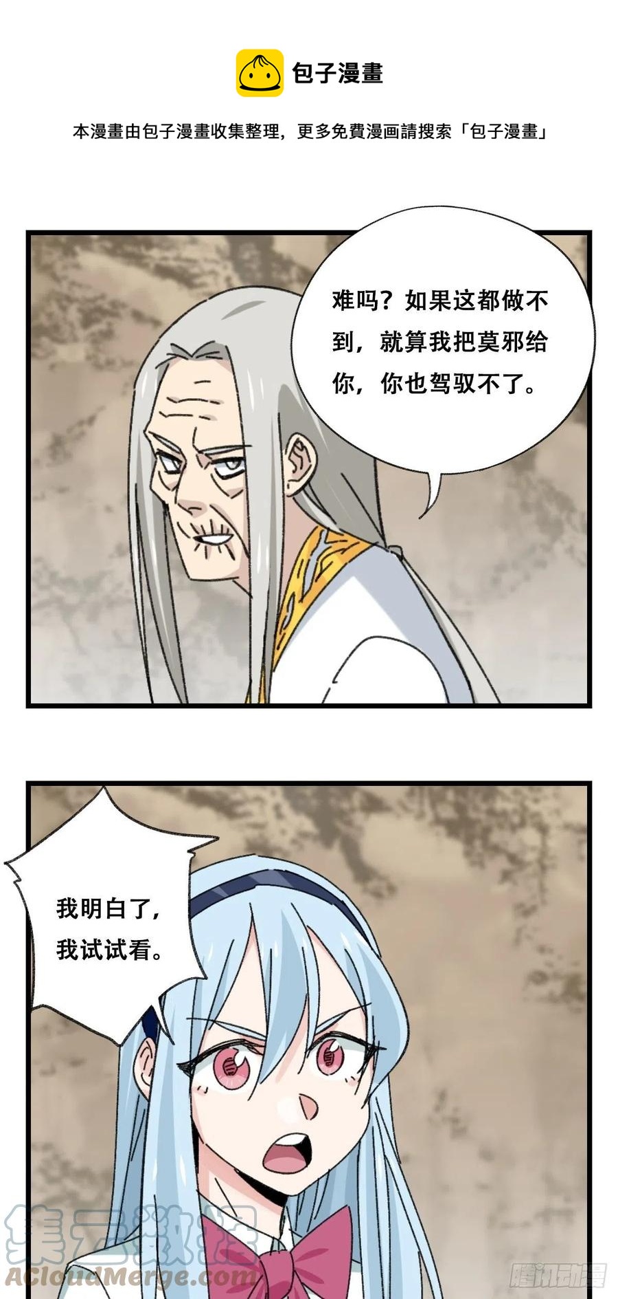 87.师父&middot;丁（中上）-第345话