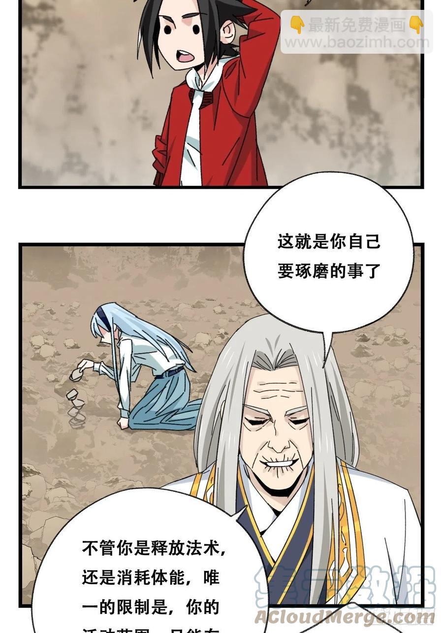 87.师父&middot;丁（中上）-第345话