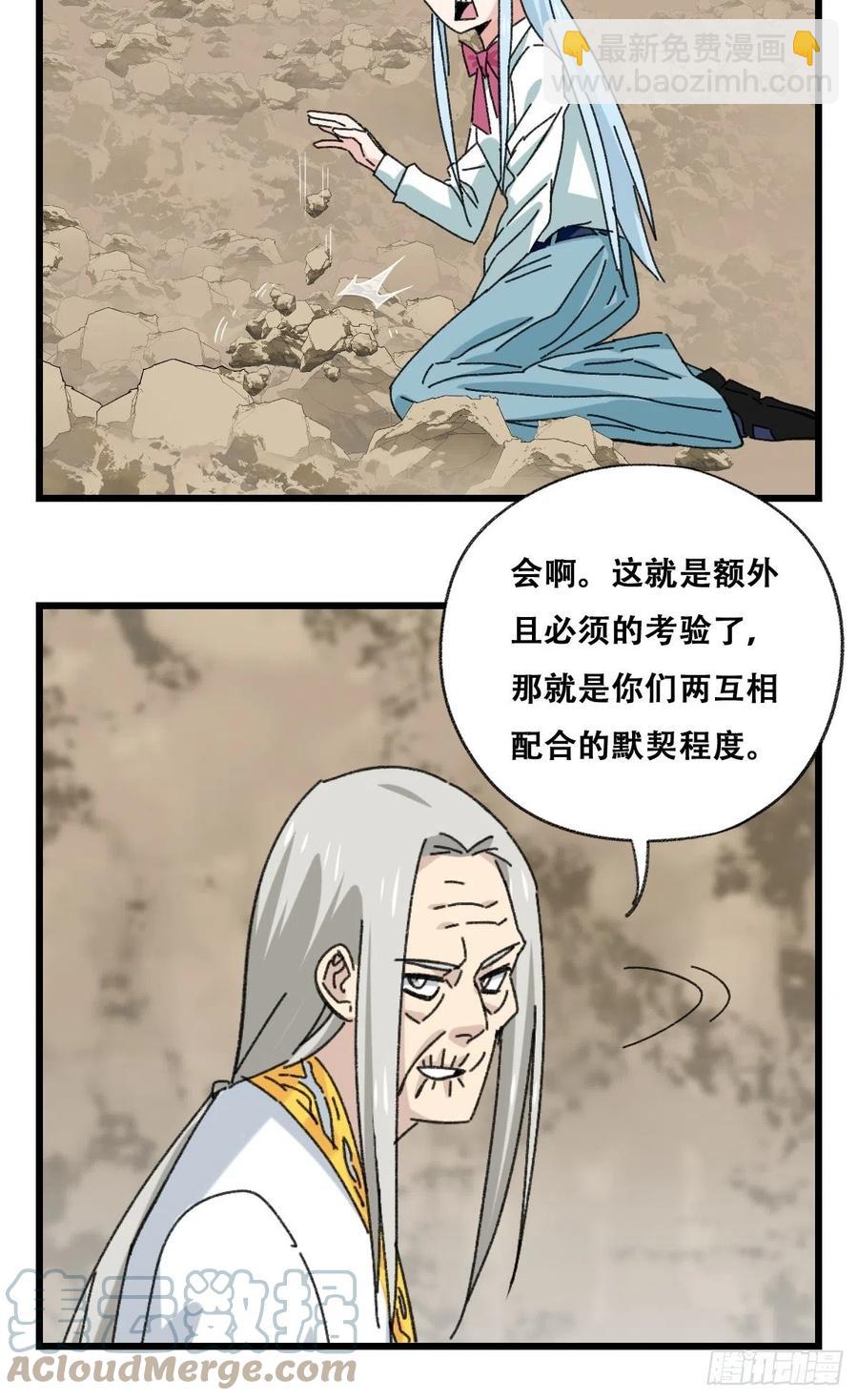 87.师父&middot;丁（中上）-第345话