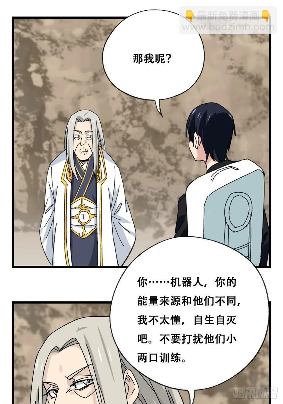87.师父&middot;丁（中上）-第345话