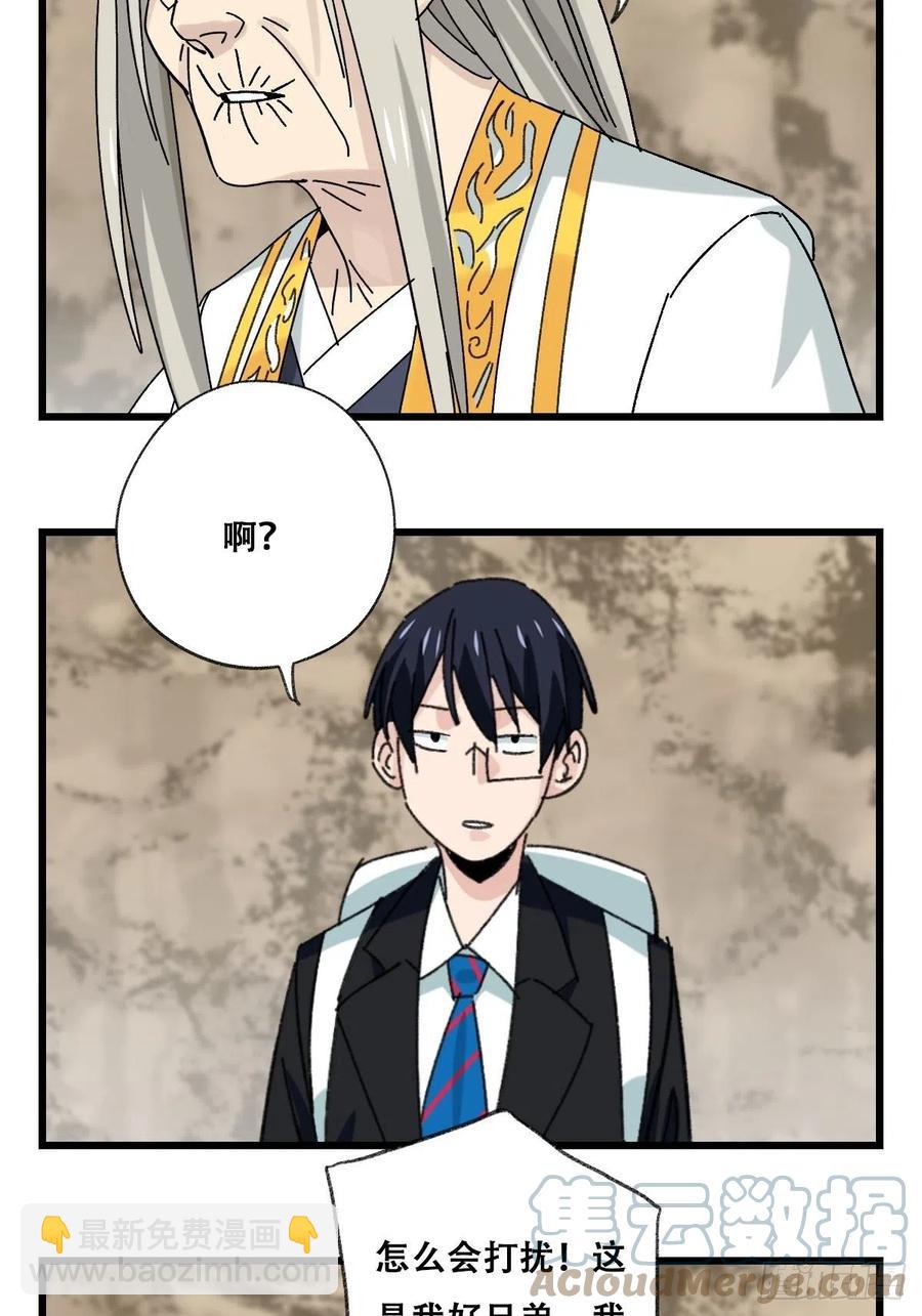 87.师父&middot;丁（中上）-第345话