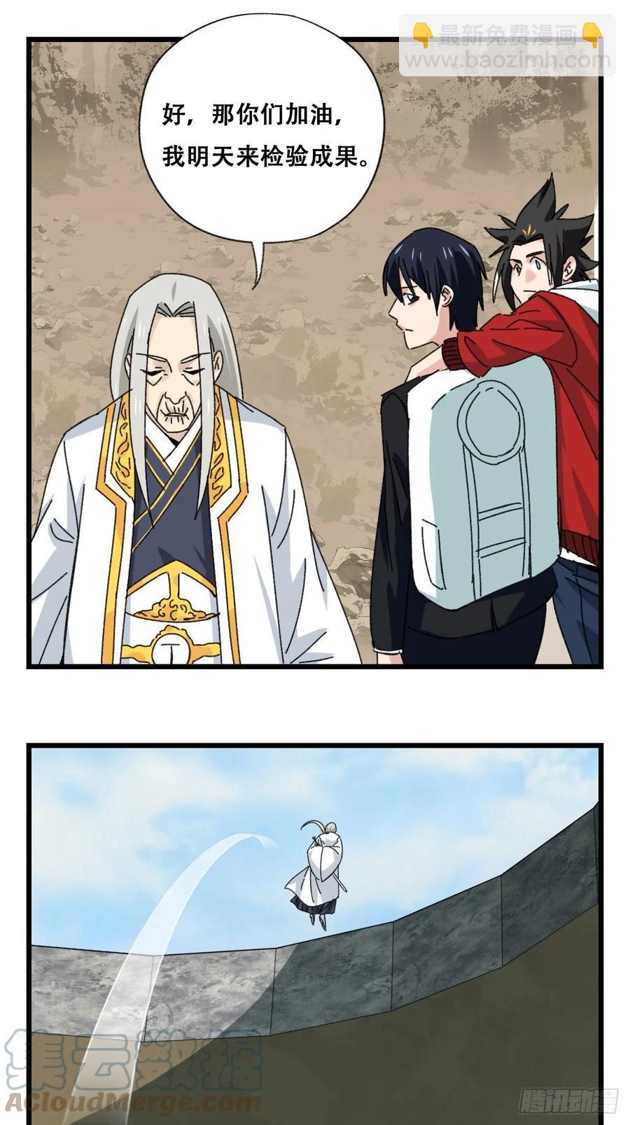 87.师父&middot;丁（中上）-第345话