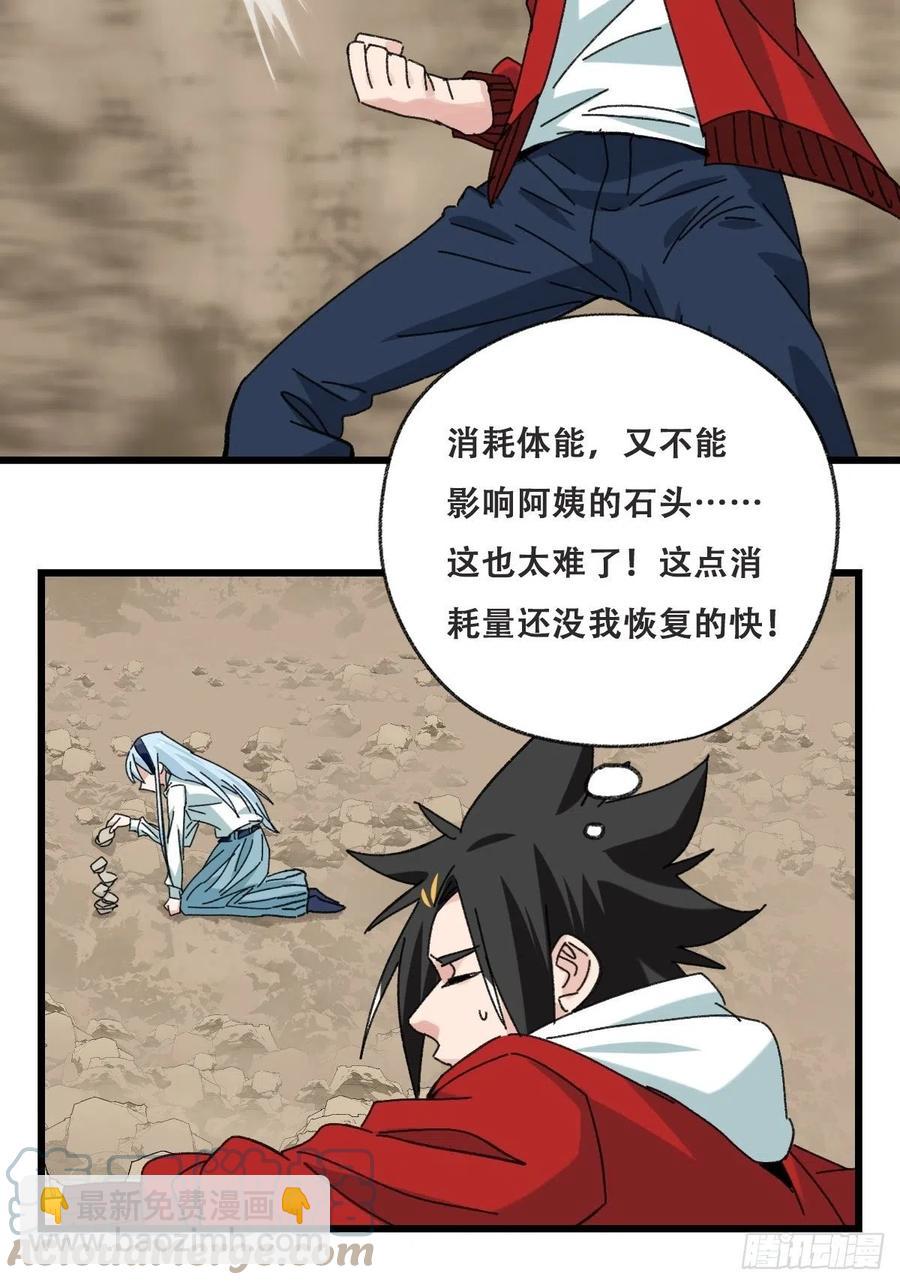 87.师父&middot;丁（中上）-第345话