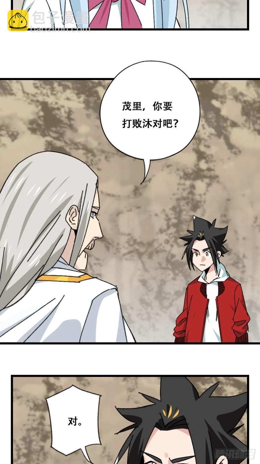 87.师父&middot;丁（中上）-第345话