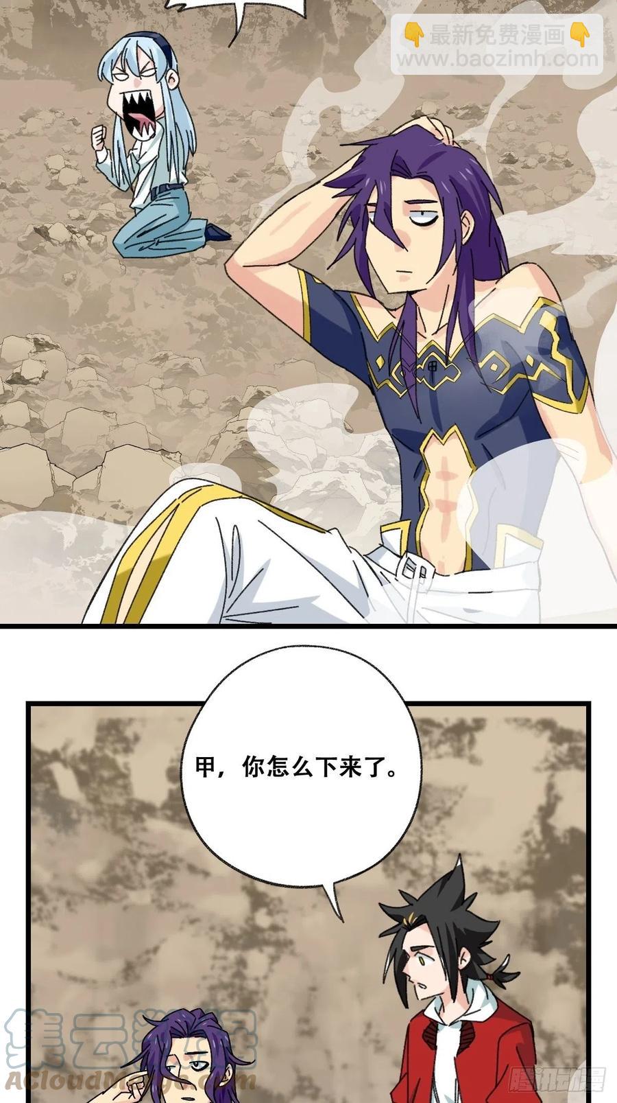 87.师父&middot;丁（中上）-第345话