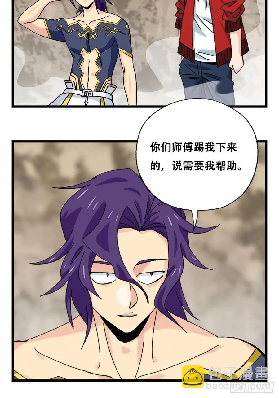 87.师父&middot;丁（中上）-第345话