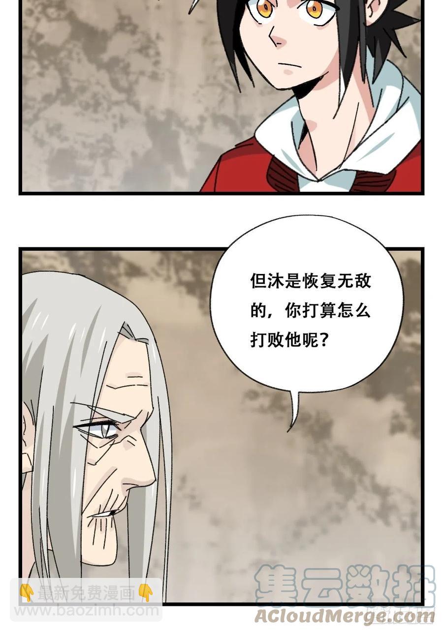 87.师父&middot;丁（中上）-第345话