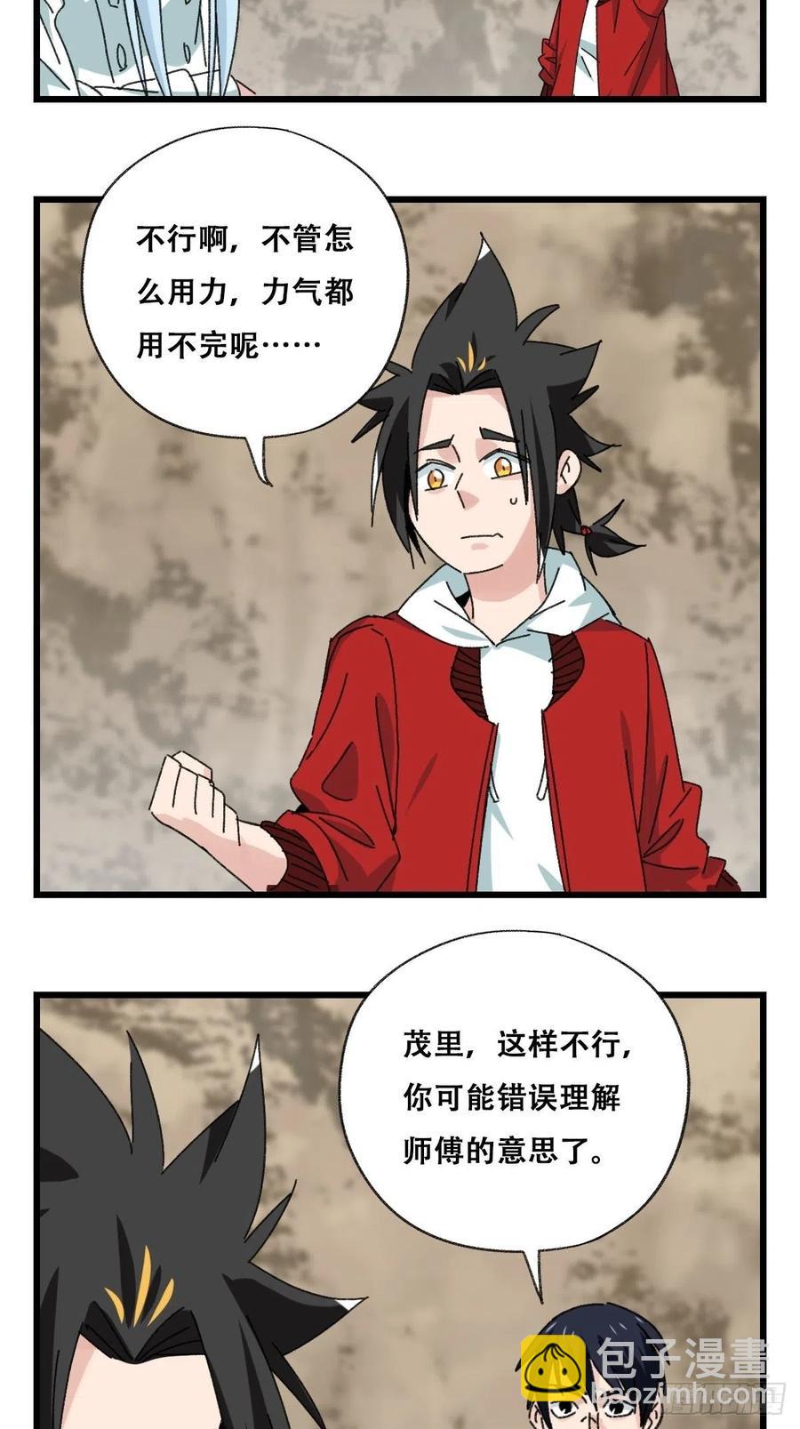 87.师父&middot;丁（中上）-第345话
