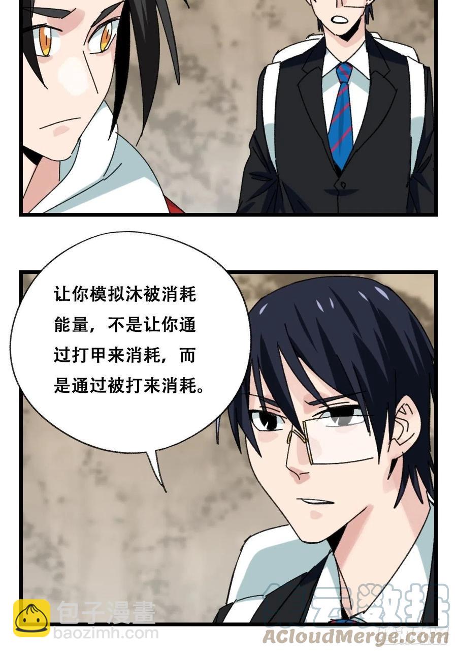 87.师父&middot;丁（中上）-第345话