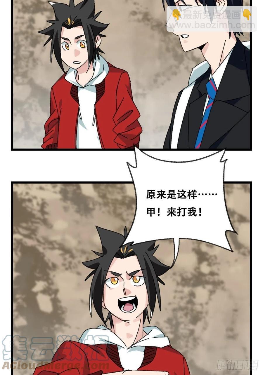 87.师父&middot;丁（中上）-第345话