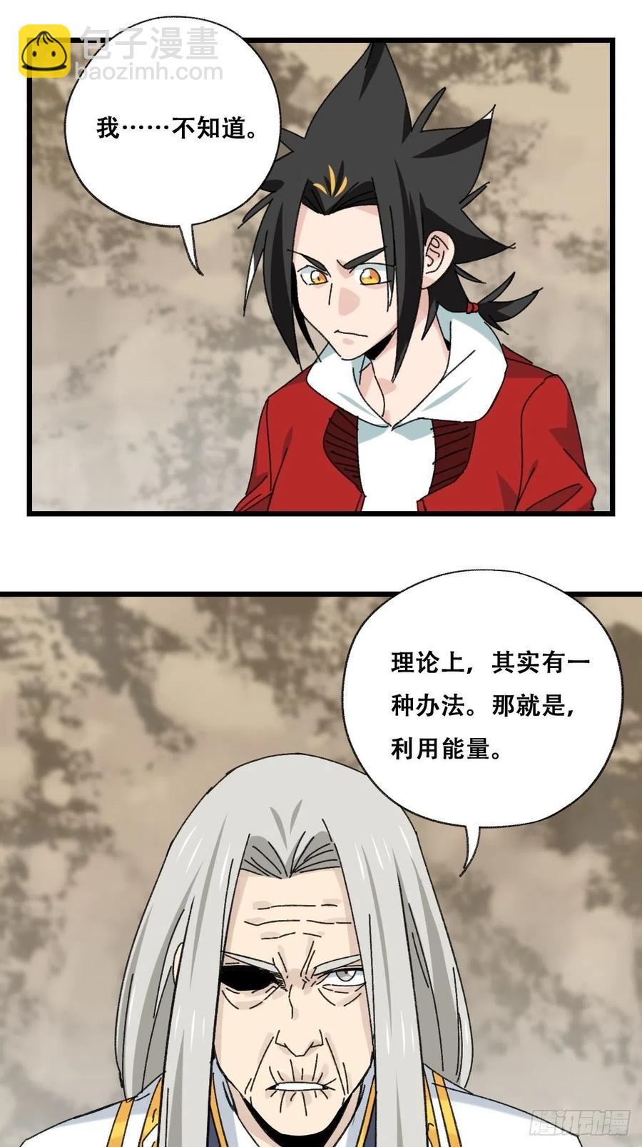 87.师父&middot;丁（中上）-第345话