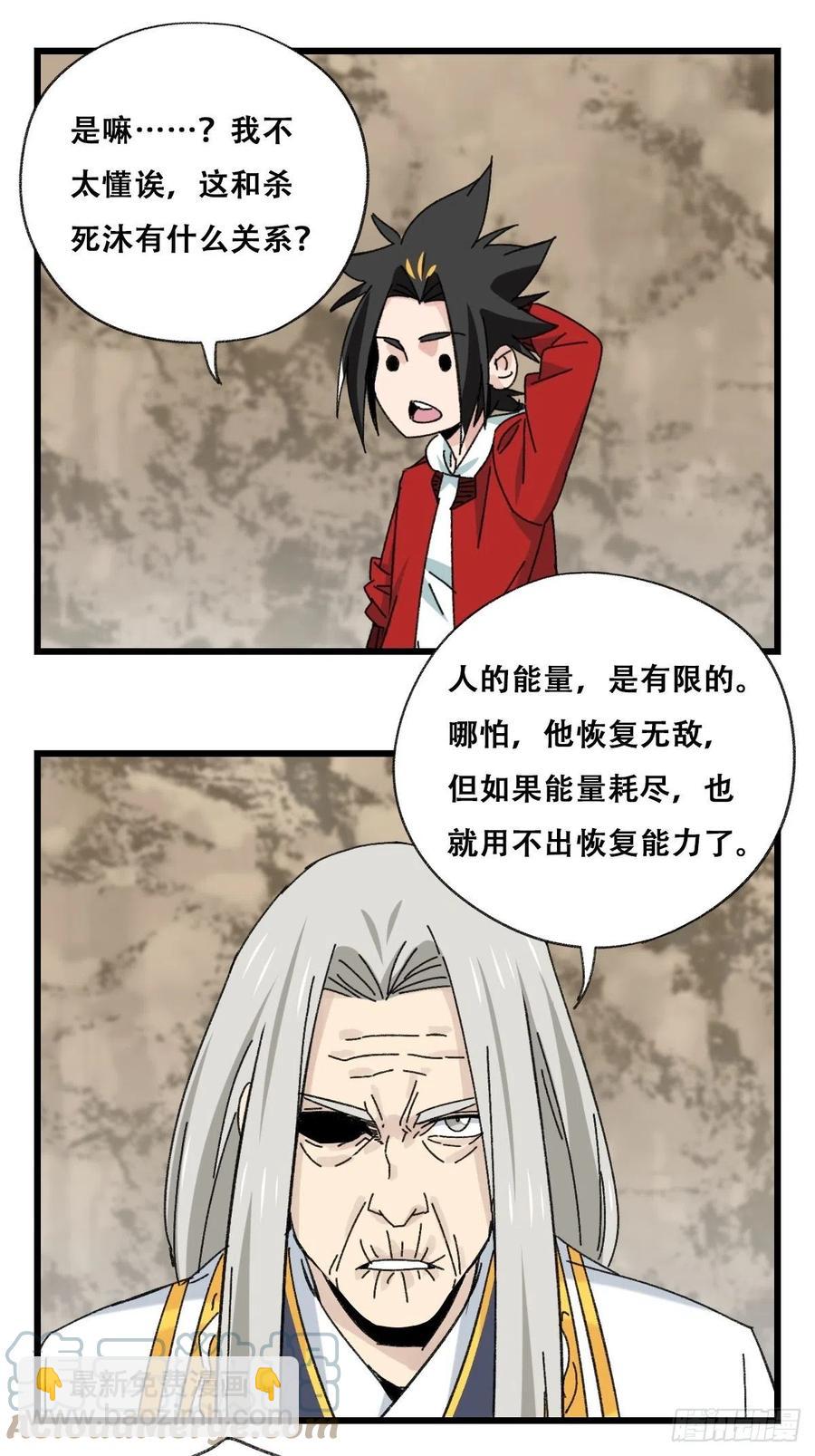 87.师父&middot;丁（中上）-第345话