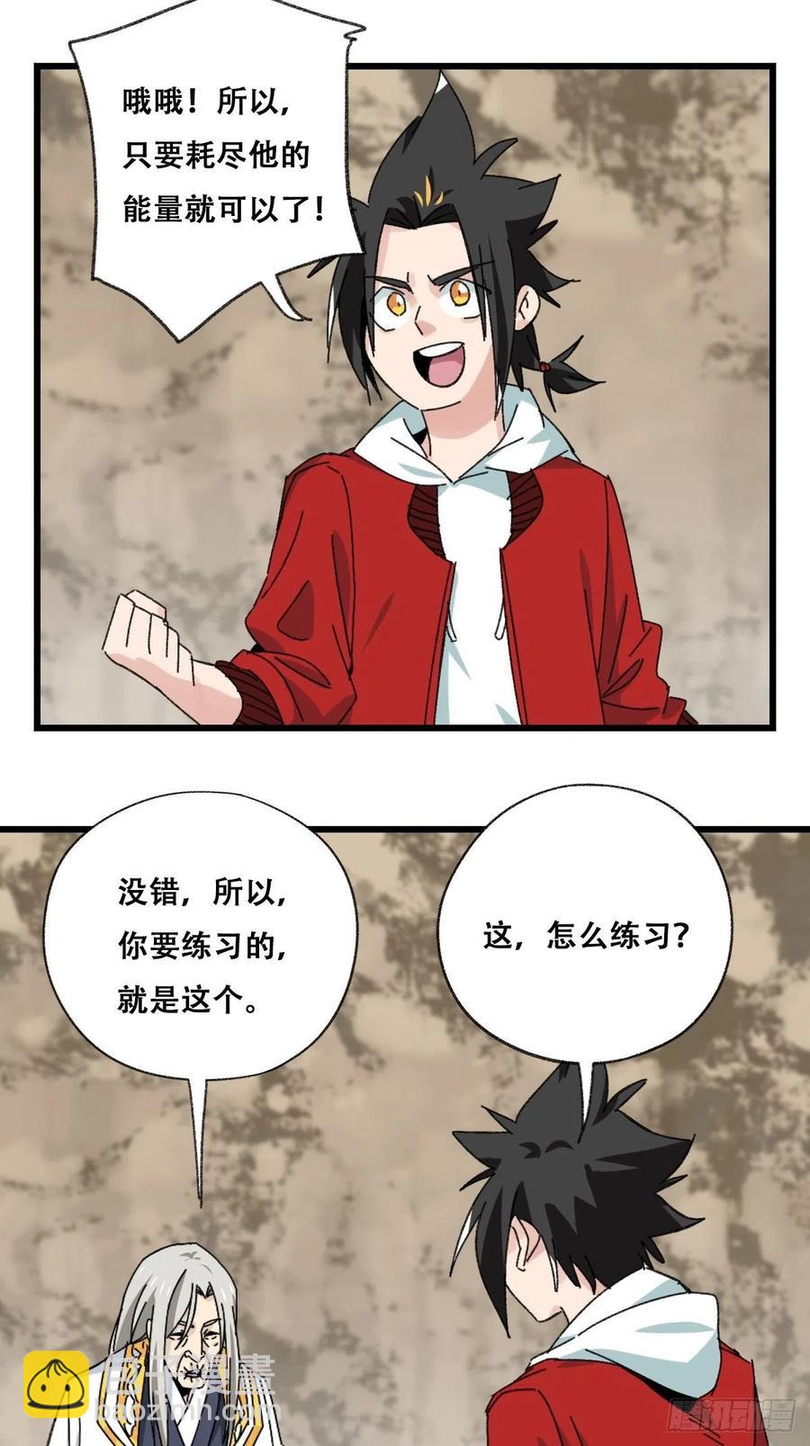 87.师父&middot;丁（中上）-第345话