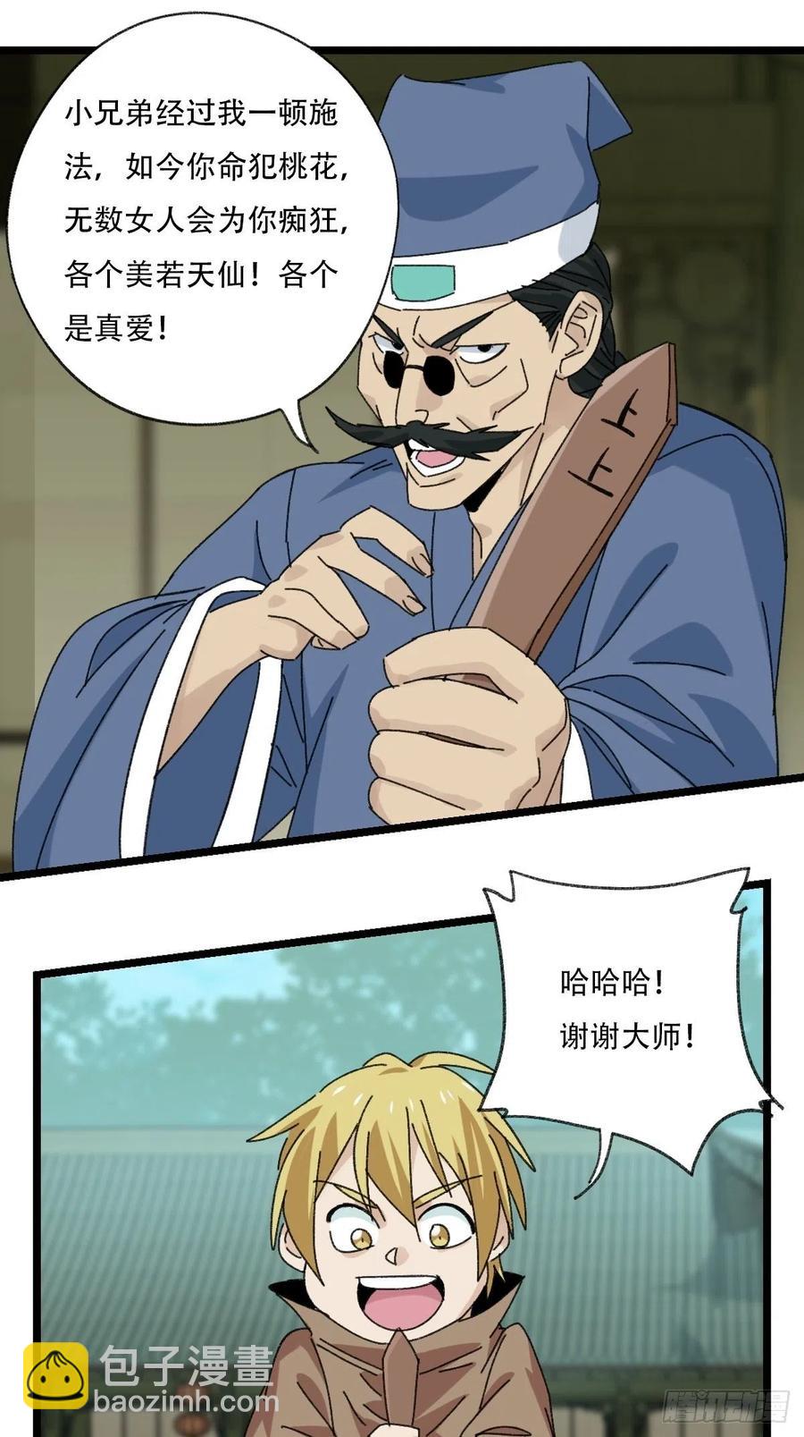 88，四大名捕&middot;戊己庚辛（二）-第349话