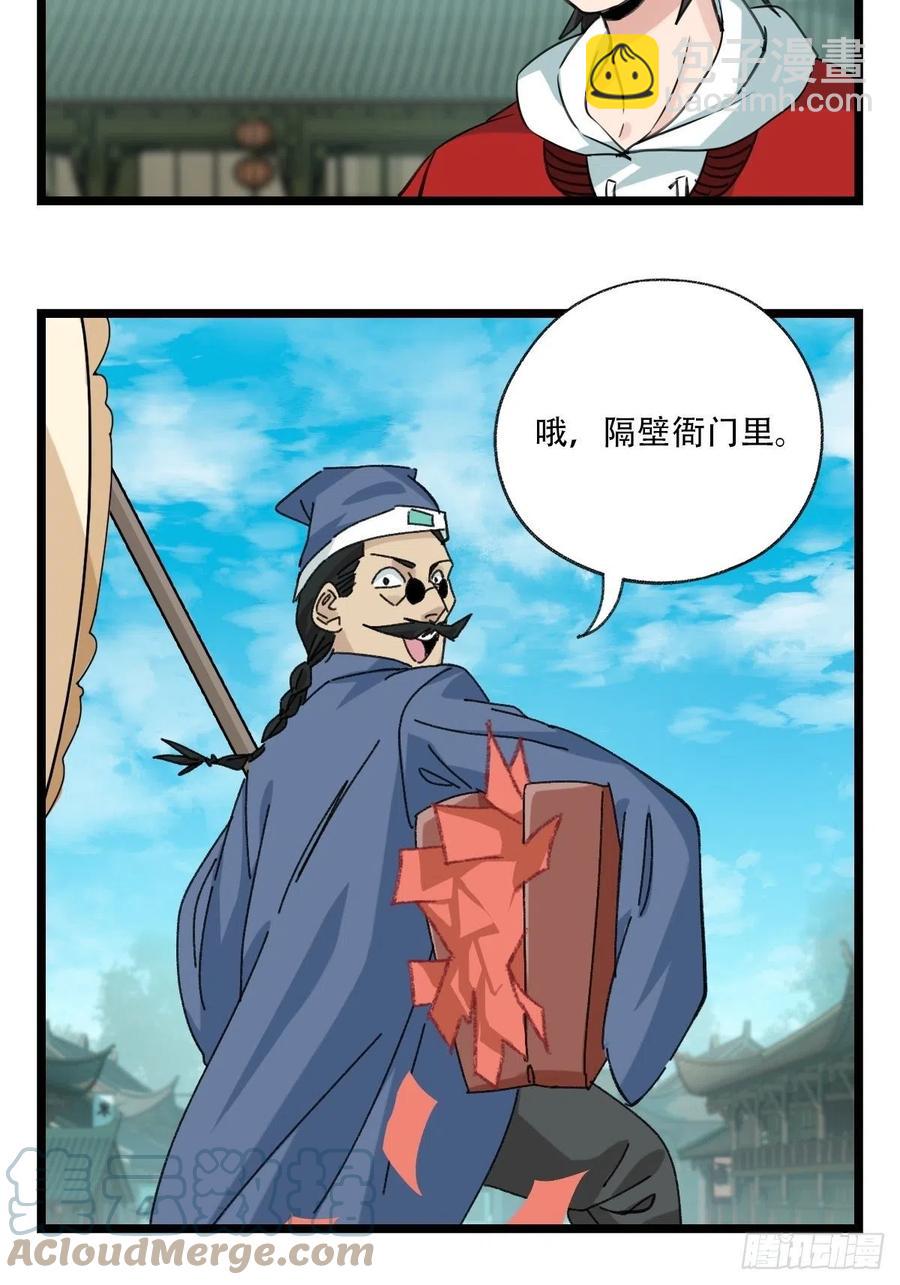 88，四大名捕&middot;戊己庚辛（二）-第349话