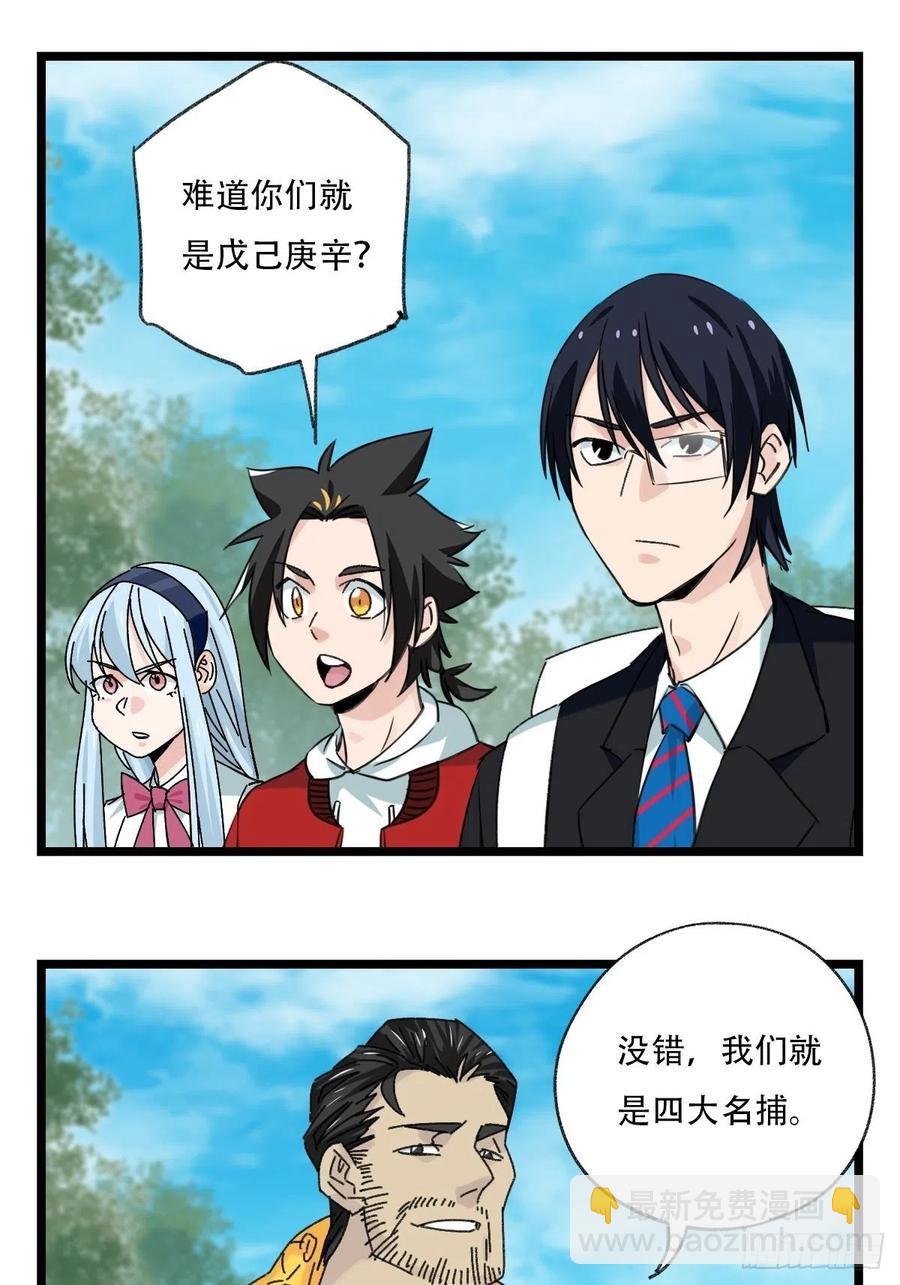 88，四大名捕&middot;戊己庚辛（二）-第349话